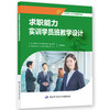 求职能力实训系列 商品缩略图1