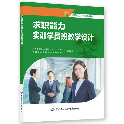 求职能力实训系列 商品图1