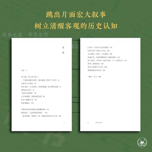 满格版 湖上吹水录 商品图2