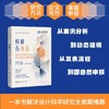 科研有办法：设计科学的研究方法、论文写作与课题申报 商品缩略图0