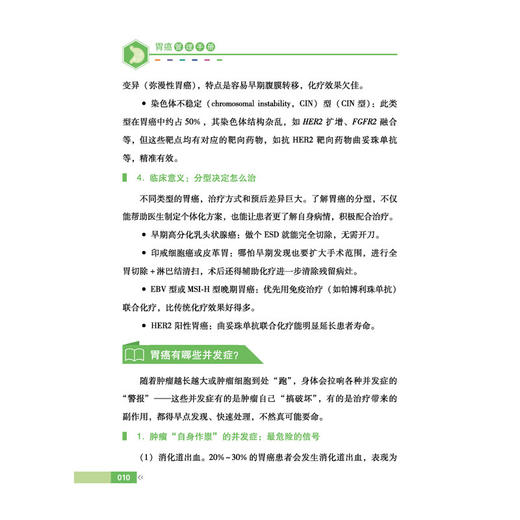 胃癌管理手册 樊代明 吴开春 主编 健康中国疾病管理丛书 介绍胃癌分类 预防 诊断 治疗和康复等方面的内容 科学技术文献出版社 商品图3