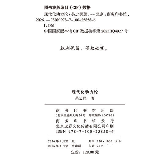 现代化动力论 商品图1