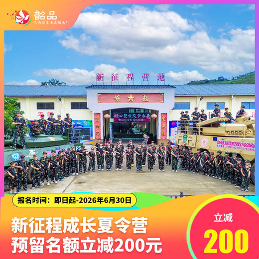 立减200！【2026新征程综合素质成长夏令营|以体铸魂】火热报名中！名额有限先到先得~ 商品图0