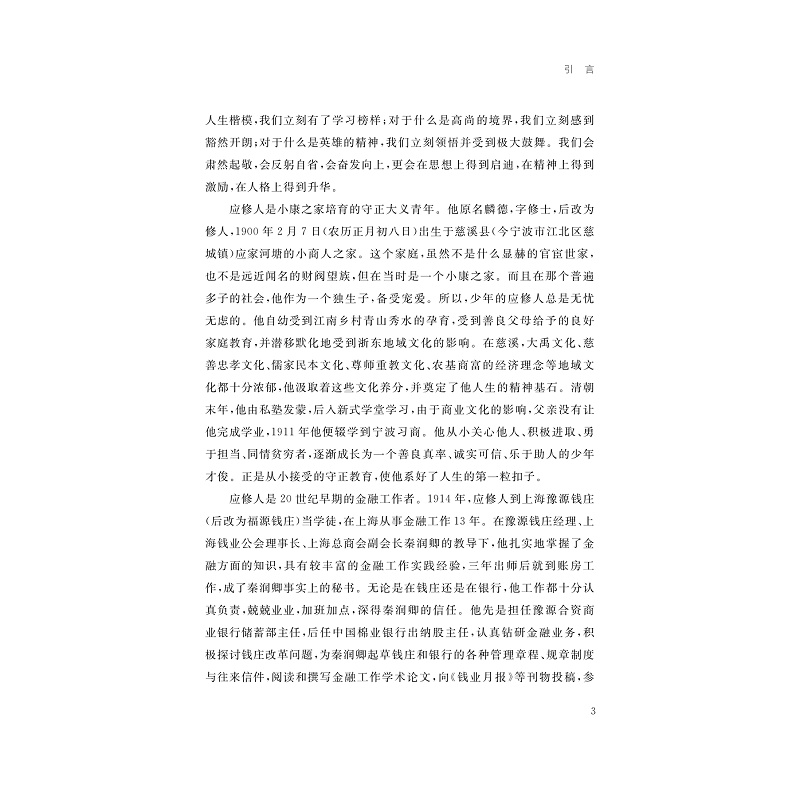 试读PDF-9787308274708(1-1)-湖畔星火与革命征程:应修人传_010.jpg