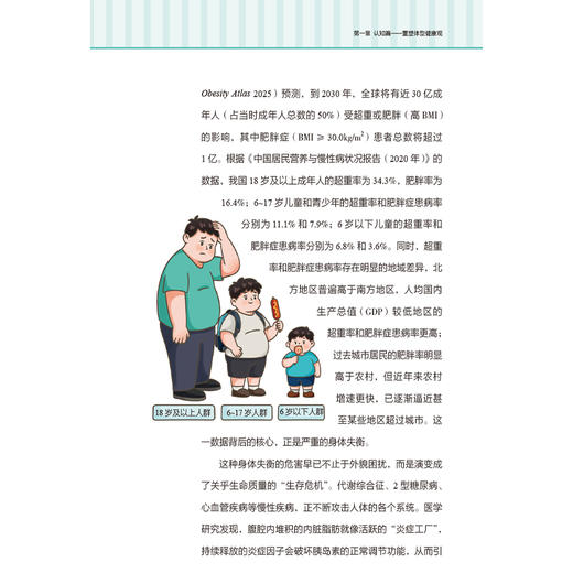 给国人的中医减重指南 齐元玲 主编 学会科学减重 告别体重焦虑 帮您拥有健康体型 大众健康 9787521459326 中国医药科技出版社 商品图4