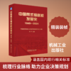 中国带式输送机发展史1949—2024 商品缩略图0