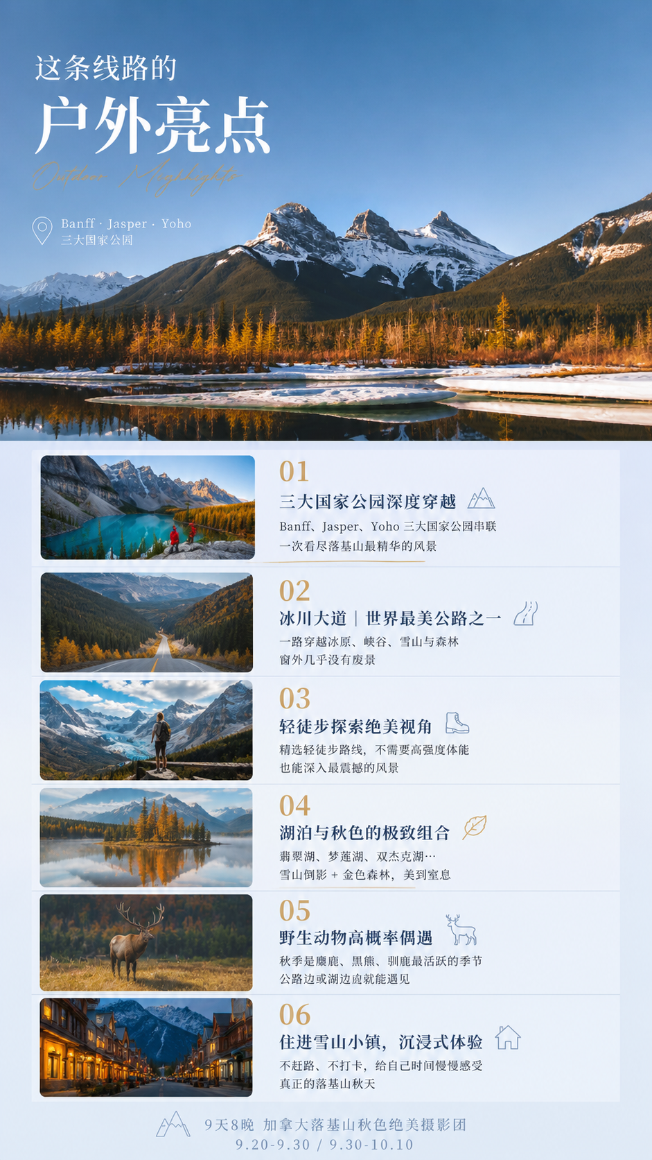 路线亮点