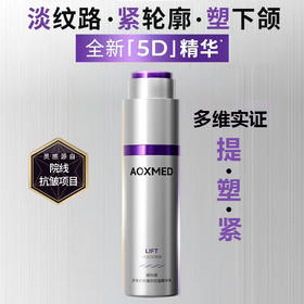 AOXMED瑷科缦多维紧致臻颜抗皱精华液 28ml/瓶（5D精华）