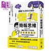 预售 【中商原版】浓缩10,000小时的怪物简报思维 港台原版 小西利行 大牌出版 商品缩略图0