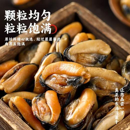 舟山大号淡菜干 | 当季新晒 甄选饱满大颗货 传统日晒风干工艺 肉身紧实肥厚 鲜香浓郁回甘 商品图4