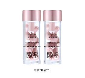 买1送1 奥伦纳素胜肽紧塑眼部精华油-中小样 0.2ml*7颗/瓶 A-6054（效期29-1）