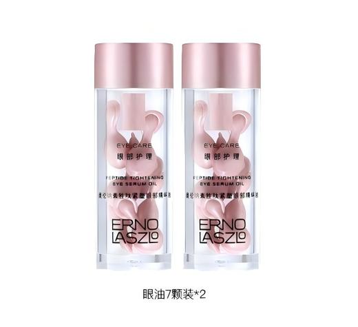 618买1送1 奥伦纳素胜肽紧塑眼部精华油-中小样 0.2ml*7颗/瓶 A-6054（效期29-1） 商品图0