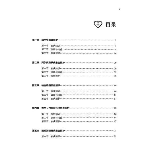 神经系统疾病患者照护手册 邓永梅 周雪姣 主编 问答易懂 照护实用省心 科学守护 从容抗病 专业护航神经健康 中国医药科技出版社 商品图3