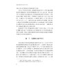 陈嘉庚研究学术史论（1919—2019）/杨建华 徐恩秀/浙江大学出版社 商品缩略图2