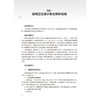 卫生微生物学实习指导与习题集 第5五版 曲章义 十四五规划教材配套教材全国高等学校配套教材 供预防医学类专业用 人民卫生出版社 商品缩略图4