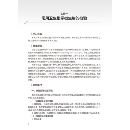 卫生微生物学实习指导与习题集 第5五版 曲章义 十四五规划教材配套教材全国高等学校配套教材 供预防医学类专业用 人民卫生出版社 商品图4