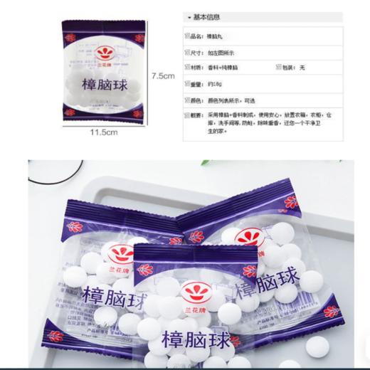 【OUSM】兰花牌樟脑球 商品图1
