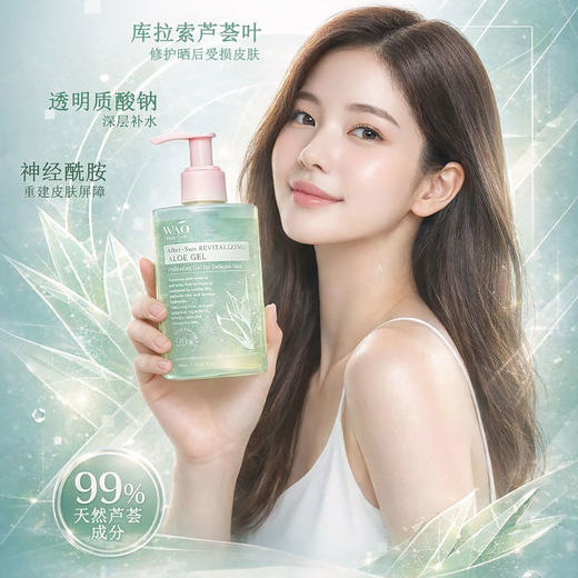 卫嫒晴 晒后修护补水芦荟胶 天然原萃 温和亲肤 305ml/瓶 商品图2