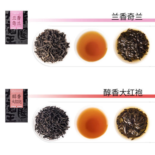 【茶圈大魔王】正岩风味合集水仙/肉桂/大红袍/奇兰 商品图3