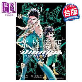 预售 【中商原版】漫画 英雄机关 第1集 蔡河ケイ 台版漫画书 台湾角川出版