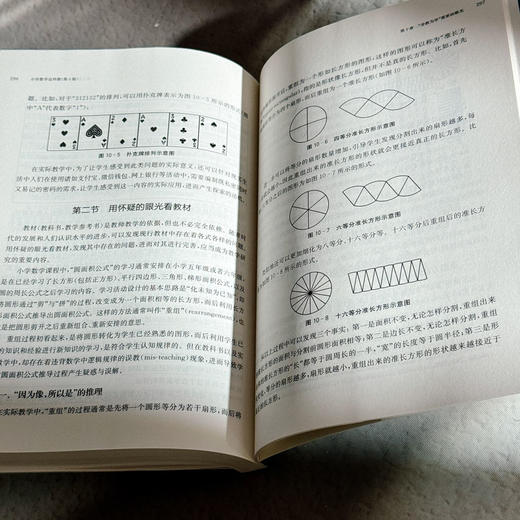 小学数学这样教 第3版 郜舒竹 数学学科核心素养 商品图11