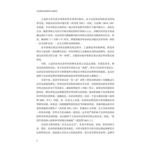 名词和动词的神经认知研究/孙崇飞/浙江大学出版社 商品图2