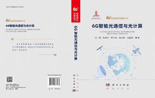 6G智能光通信与光计算 商品图2