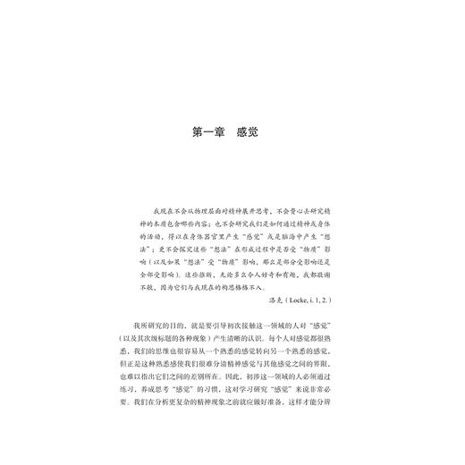 人类精神现象分析/詹姆斯·密尔 著；罗超、邢伟康 译/浙江大学出版社 商品图2