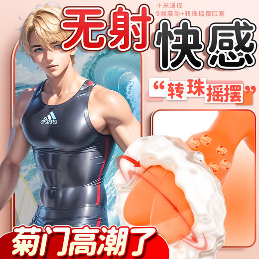 斯汉德摇摆转珠震动穿戴三点内外刺激振动棒后庭肛塞遥控浪叮 商品图2