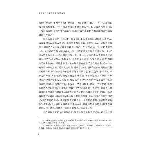 湖畔星火与革命征程：应修人传/刘桂萍,刘家思/浙江大学出版社 商品图2