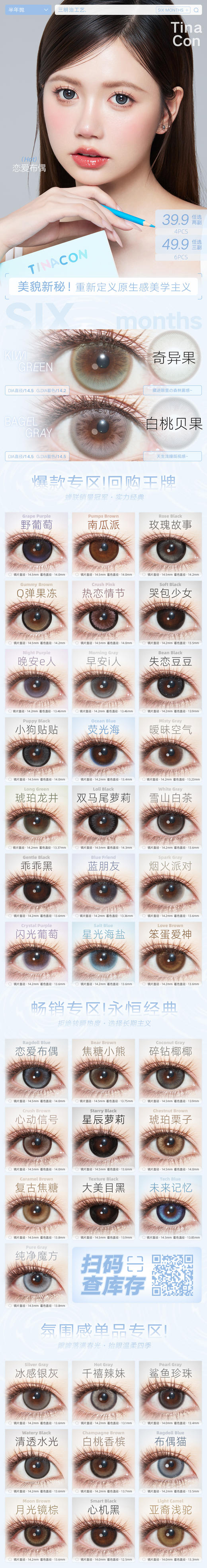 Tina【结束前通知 】半年抛买一送一 商品图1