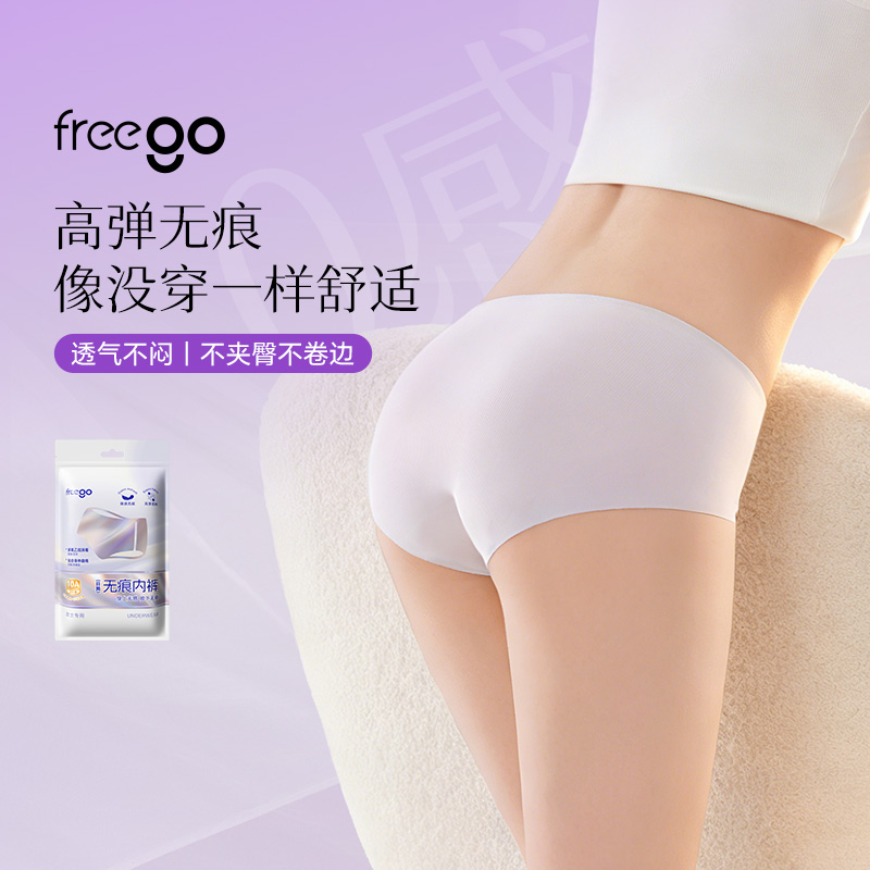 【新品NEW】Freego「凉感裸感无痕」美纹日抛女士10A抗菌内裤 无痕一次性内裤