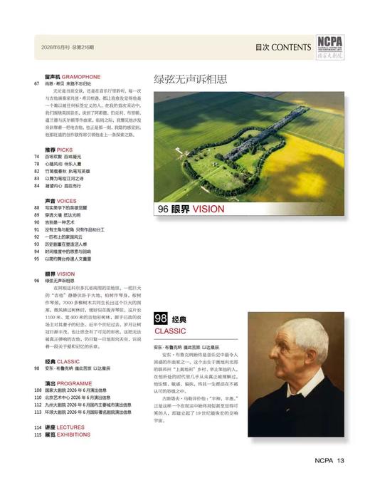 《国家大剧院》杂志2026年6月刊 商品图1