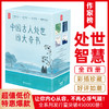 《中国古人处世四大奇书》（全4册）| 别处不可得的生活美学良方，提升智慧、滋养性情 商品缩略图1