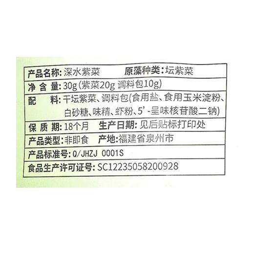 兴龙广缘30g深水紫菜 商品图2