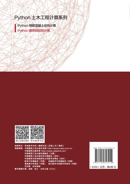 任选Python建筑钢结构计算 商品图1