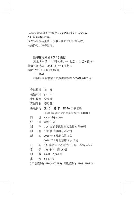 满格版 湖上吹水录 商品图11