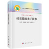 硅基微波光子技术 商品缩略图0