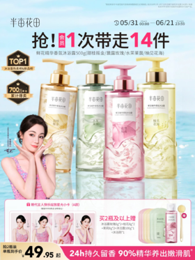 【官方直营】【618抢先购】【热巴同款】半亩花田鲜花精华香氛沐浴露液滋润持久留香香水清洁