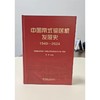 中国带式输送机发展史1949—2024 商品缩略图1