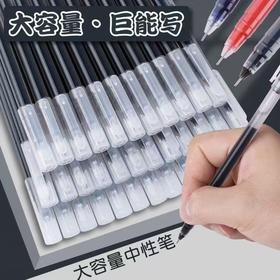 50支巨能写刷题中性笔（35黑+10红+5蓝）