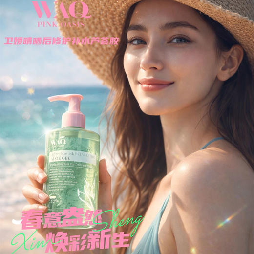 卫嫒晴 晒后修护补水芦荟胶 天然原萃 温和亲肤 305ml/瓶 商品图4