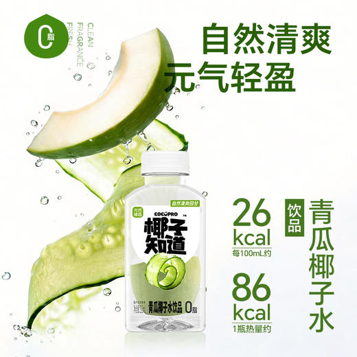 【清凉一夏】椰子知道 （青瓜/荔枝）椰子水饮品 310ml*6/310ml*20★棒棒糖优选 商品图2