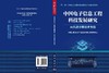 中国电子信息工程科技发展研究.AI先进计算技术专题 商品缩略图3