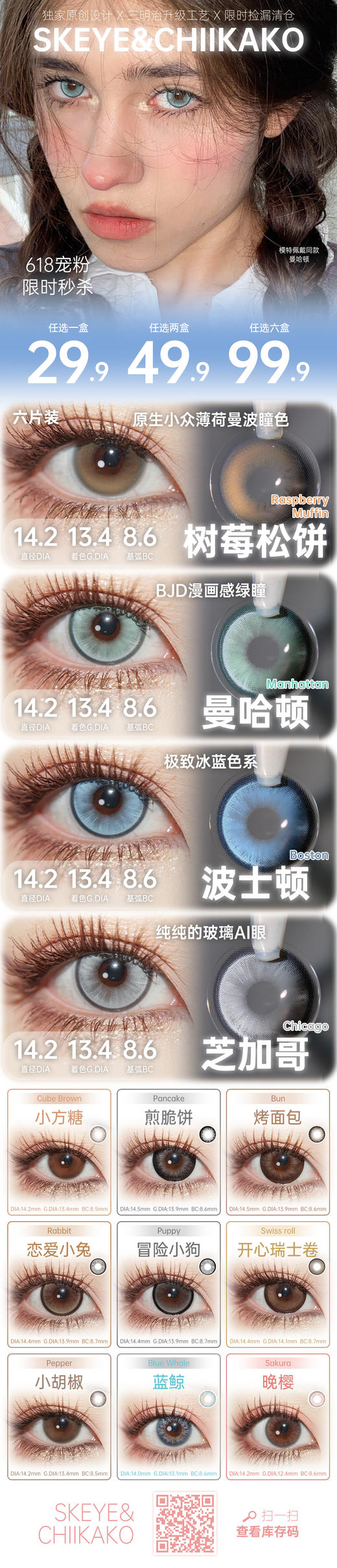 SKEYE/糖豆豆【结束前通知】日抛秒杀 商品图0