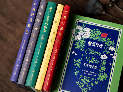 《假面玫瑰·王尔德文集》精美函套全5册|巴金、张爱玲、博尔赫斯偶像，珍贵插画、上佳译作，一次品读五大代表作，戳穿人性、爱恨与世俗，读到透彻 商品图2