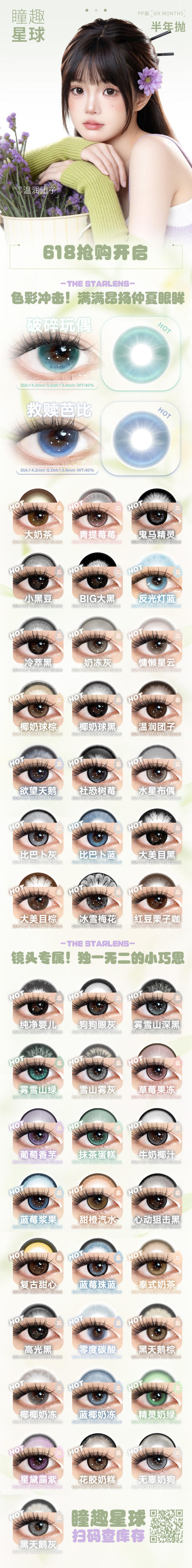 Thestarlens【结束前通知】半年抛特价 商品图1