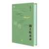 满格版 湖上吹水录 商品缩略图4