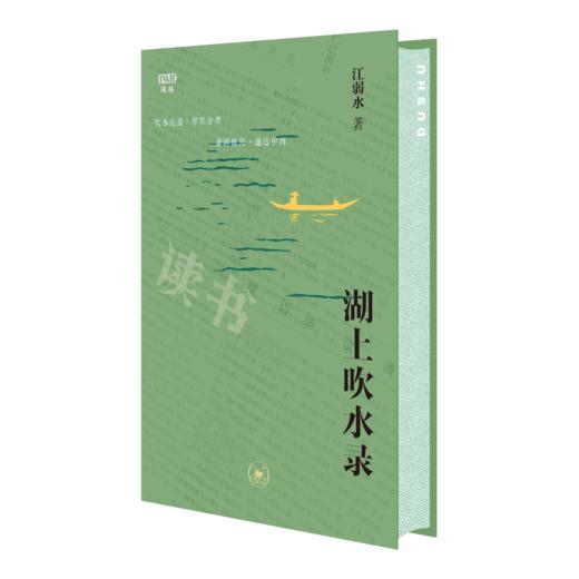 满格版 湖上吹水录 商品图4