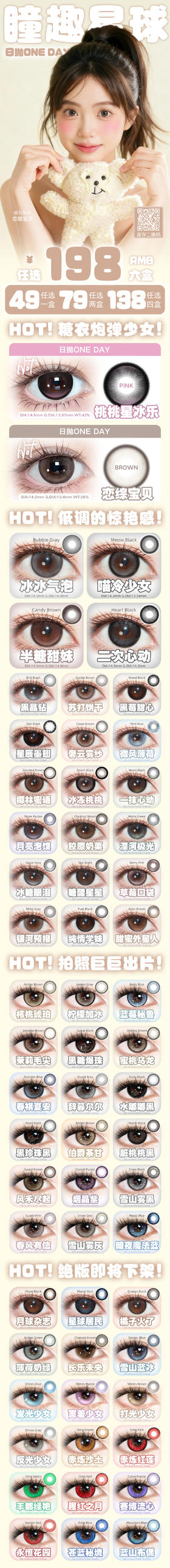 Thestarlens【结束前通知】日抛